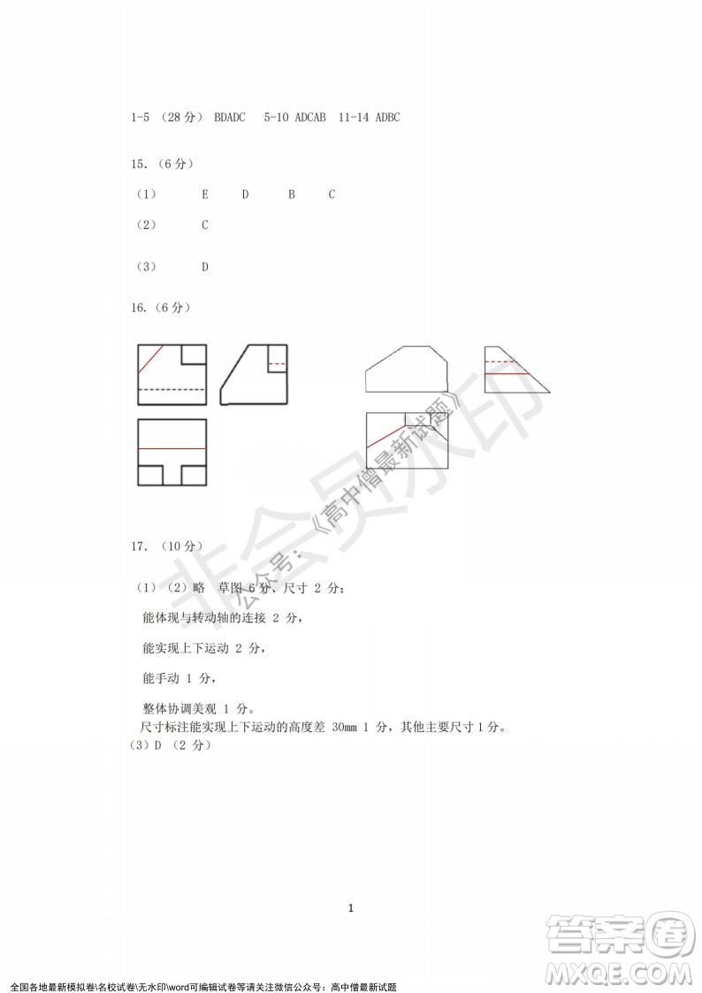 2021年浙江山河聯(lián)盟高二上學(xué)期12月聯(lián)考技術(shù)試題及答案