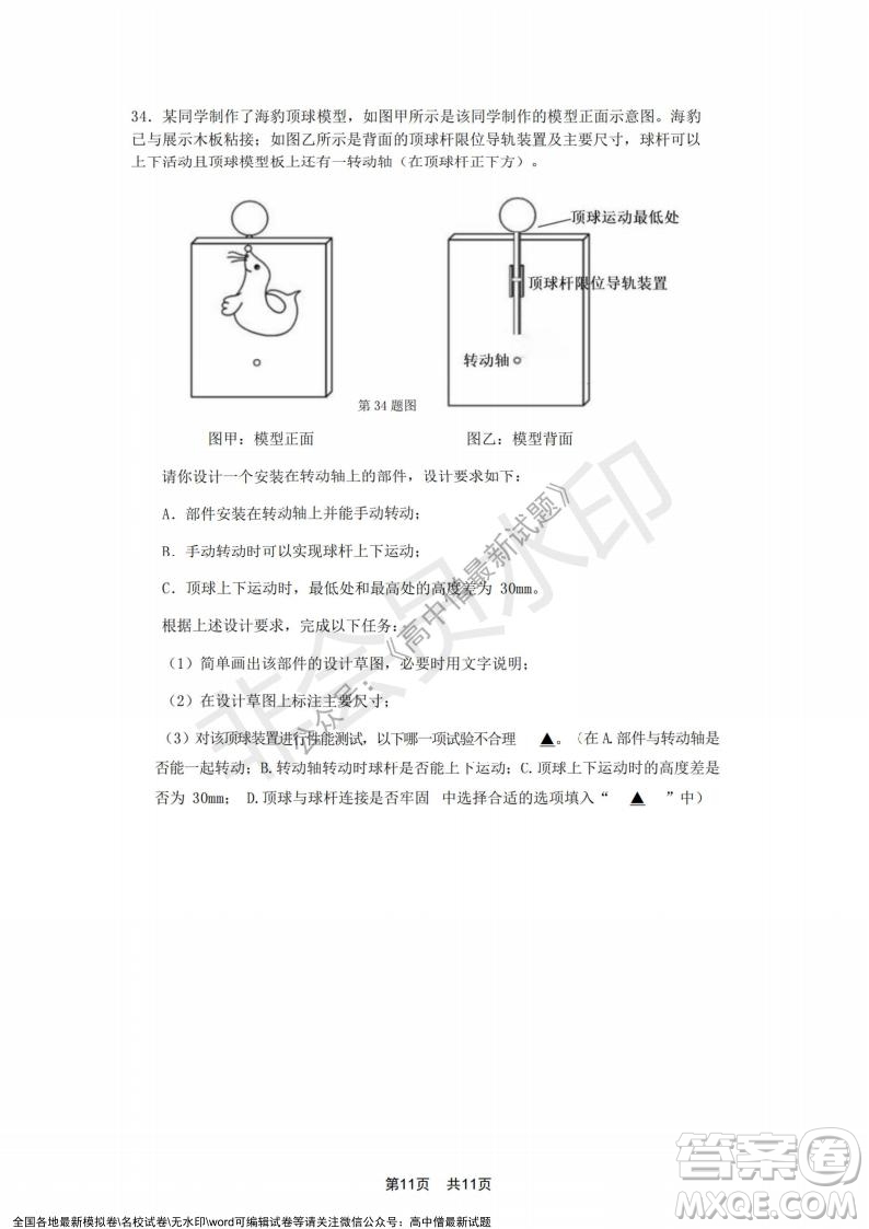 2021年浙江山河聯(lián)盟高二上學(xué)期12月聯(lián)考技術(shù)試題及答案