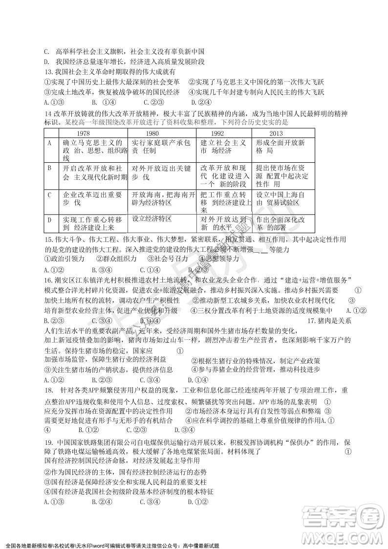 2021年浙江山河聯(lián)盟高二上學(xué)期12月聯(lián)考政治試題及答案