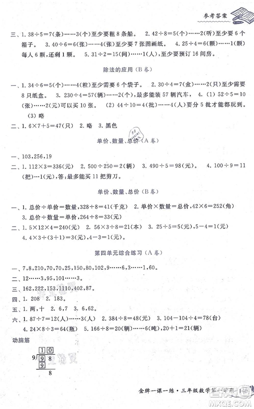 中西書局2021我能考第一金牌一課一練三年級數(shù)學上冊滬教版五四學制答案