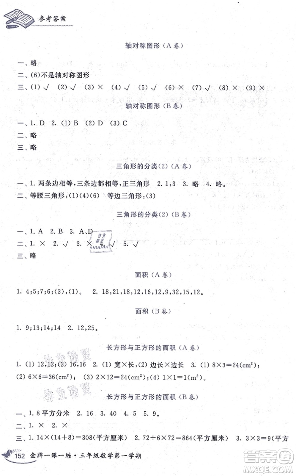 中西書局2021我能考第一金牌一課一練三年級數(shù)學上冊滬教版五四學制答案