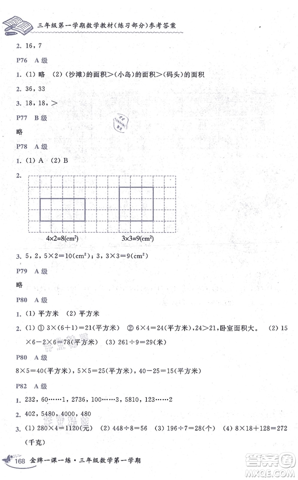 中西書局2021我能考第一金牌一課一練三年級數(shù)學上冊滬教版五四學制答案