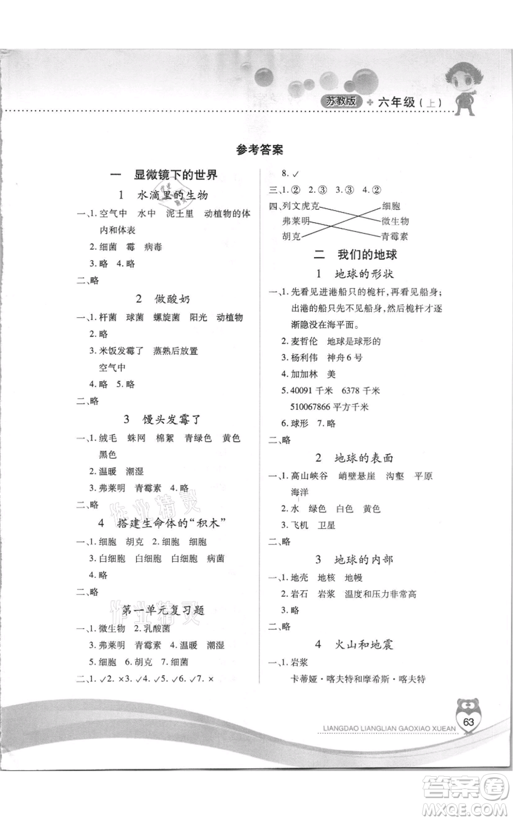 希望出版社2021兩導兩練高效學案六年級科學上冊蘇教版參考答案