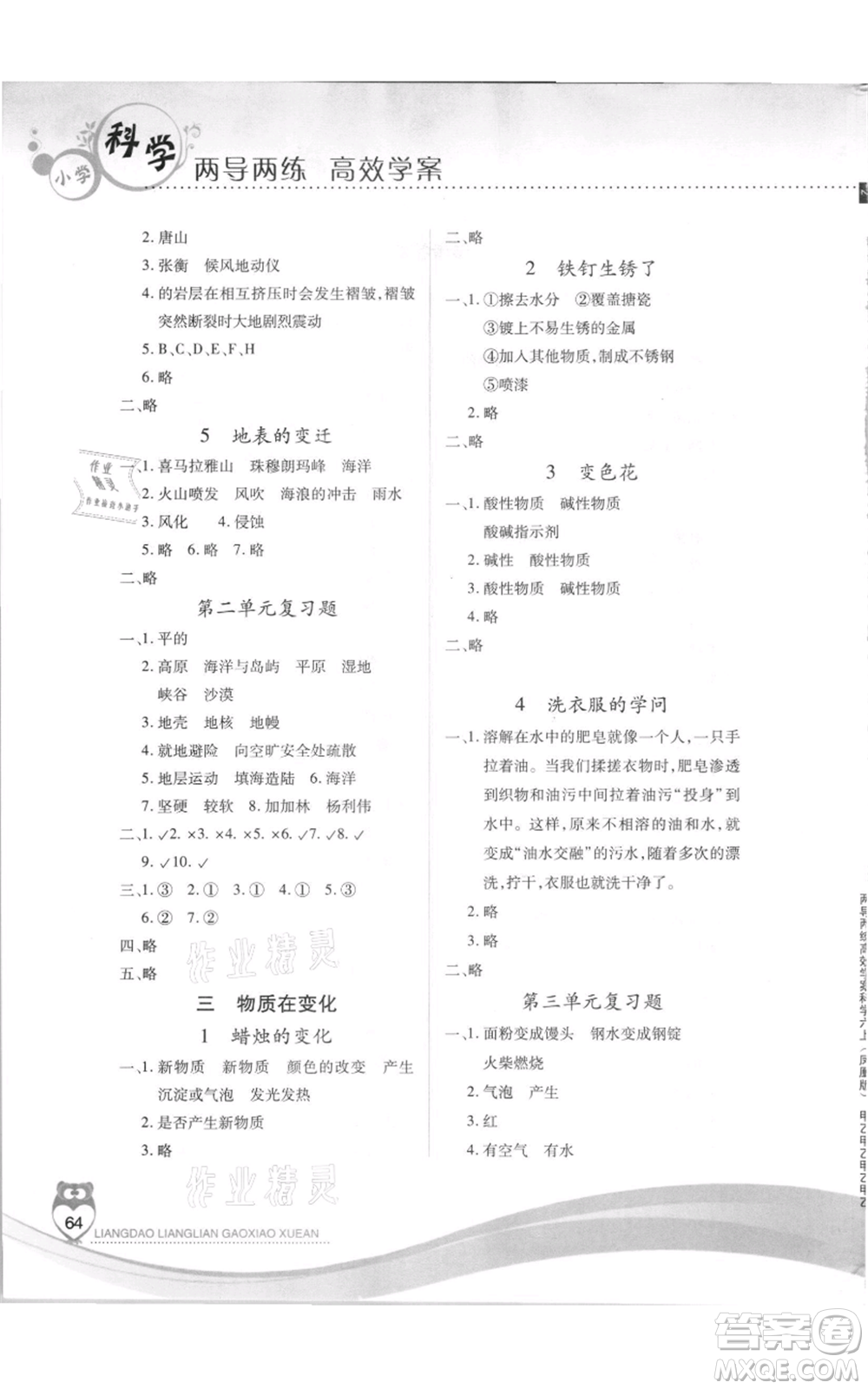 希望出版社2021兩導兩練高效學案六年級科學上冊蘇教版參考答案