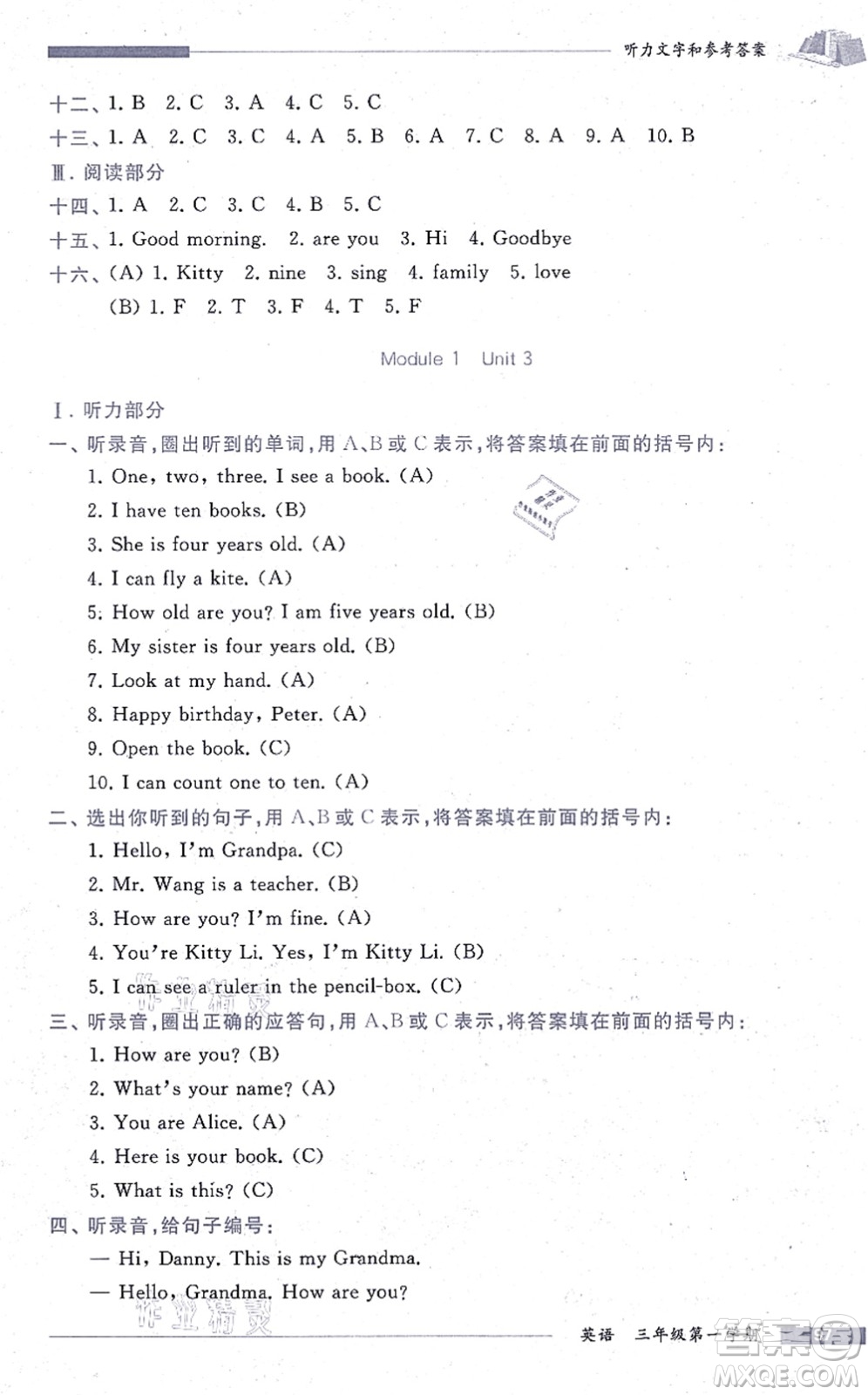 中西書局2021我能考第一金牌一課一練三年級英語上冊滬教版五四學(xué)制答案