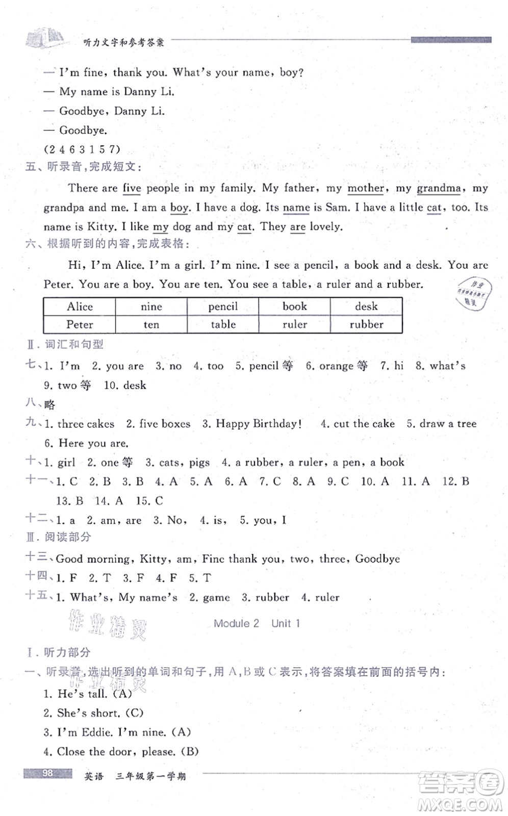 中西書局2021我能考第一金牌一課一練三年級英語上冊滬教版五四學(xué)制答案