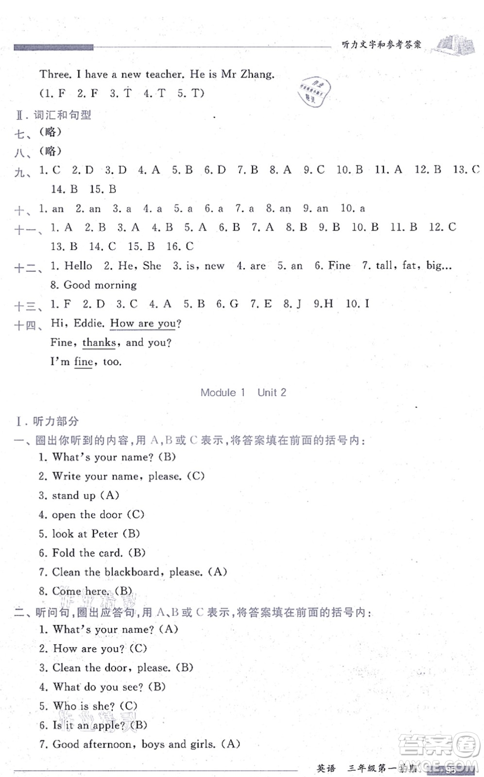 中西書局2021我能考第一金牌一課一練三年級英語上冊滬教版五四學(xué)制答案