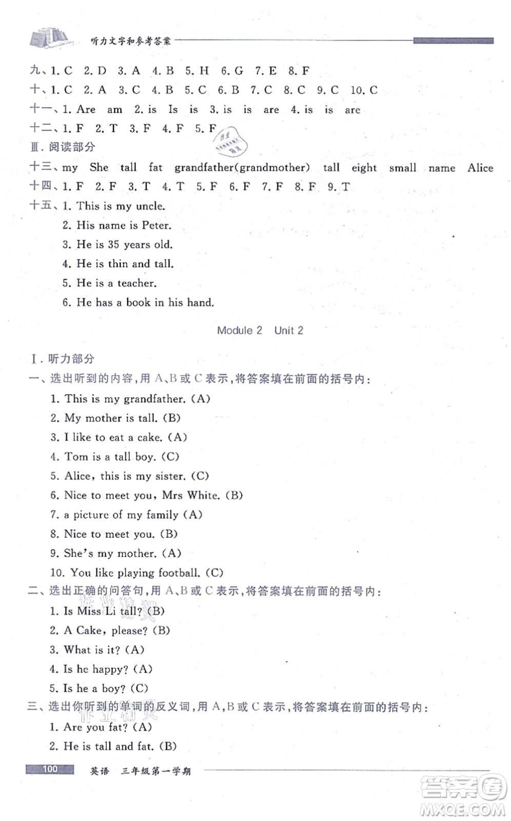 中西書局2021我能考第一金牌一課一練三年級英語上冊滬教版五四學(xué)制答案