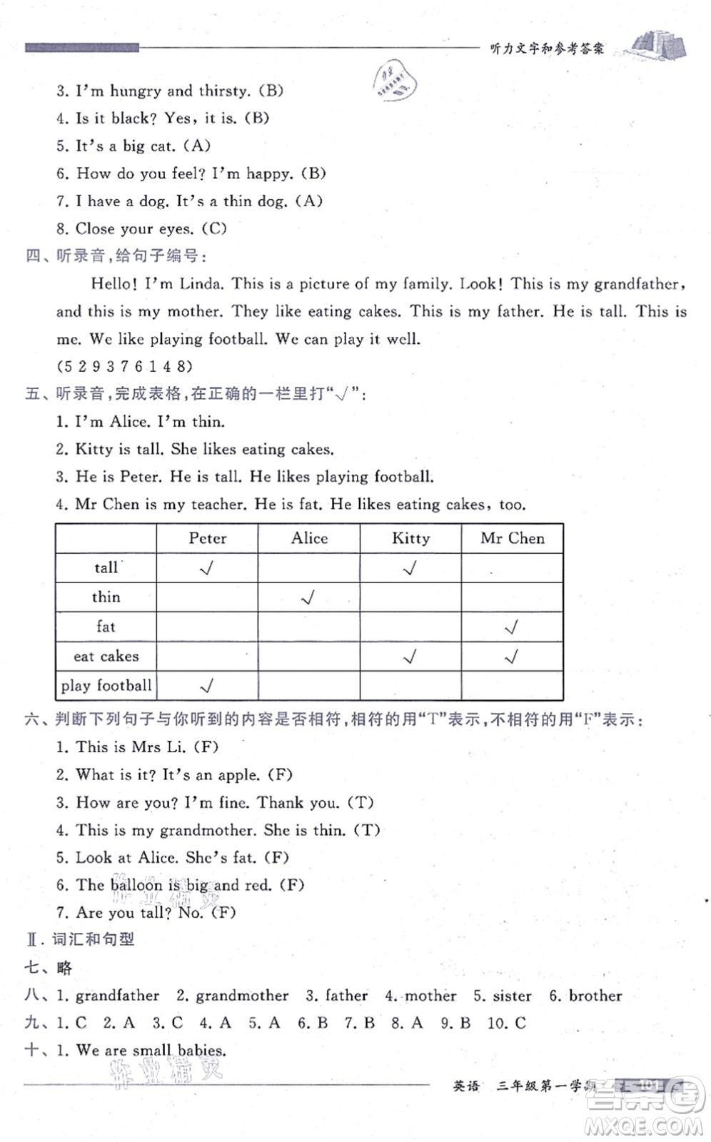 中西書局2021我能考第一金牌一課一練三年級英語上冊滬教版五四學(xué)制答案