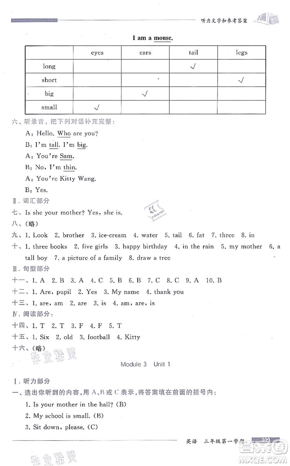 中西書局2021我能考第一金牌一課一練三年級英語上冊滬教版五四學(xué)制答案