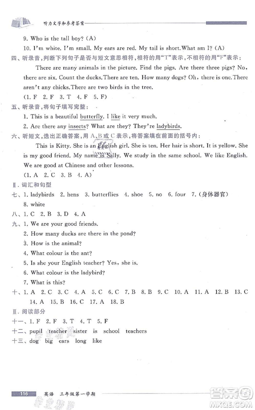 中西書局2021我能考第一金牌一課一練三年級英語上冊滬教版五四學(xué)制答案