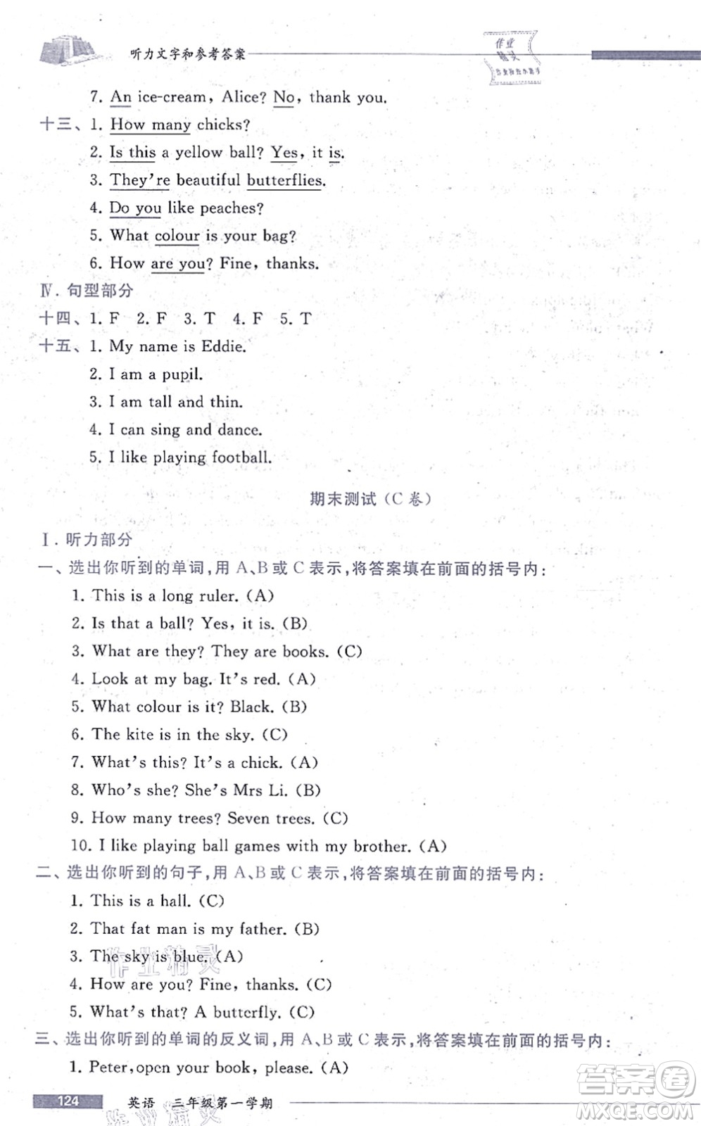 中西書局2021我能考第一金牌一課一練三年級英語上冊滬教版五四學(xué)制答案