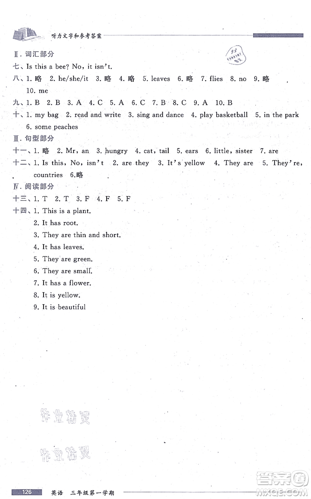 中西書局2021我能考第一金牌一課一練三年級英語上冊滬教版五四學(xué)制答案