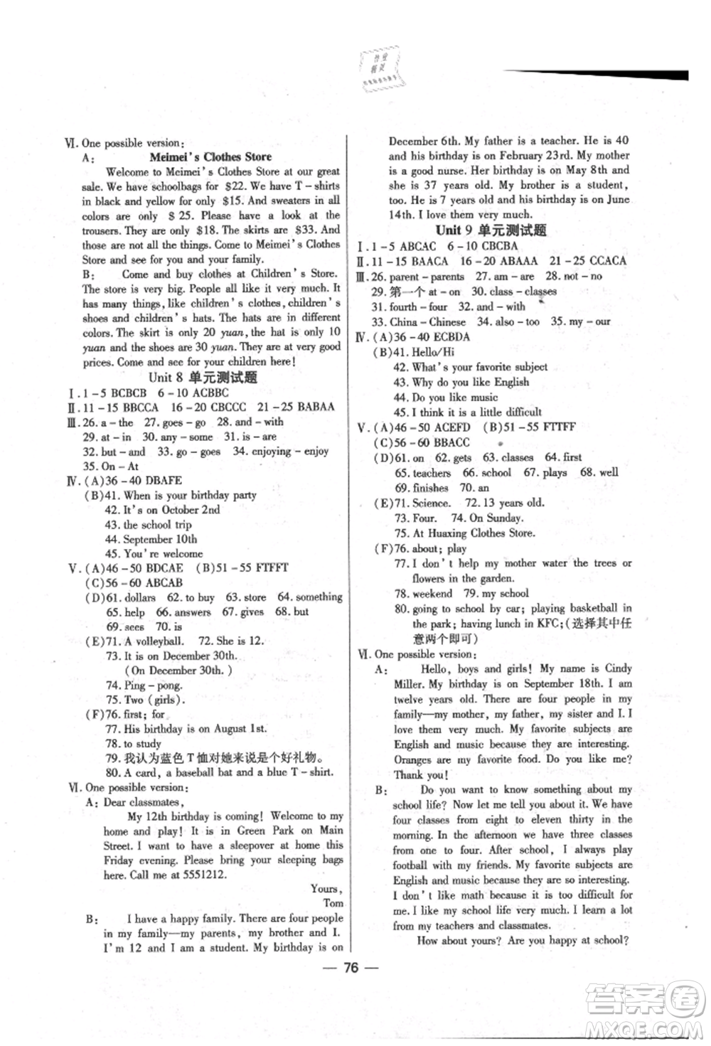 團(tuán)結(jié)出版社2021全練練測(cè)考七年級(jí)英語(yǔ)上冊(cè)人教版參考答案