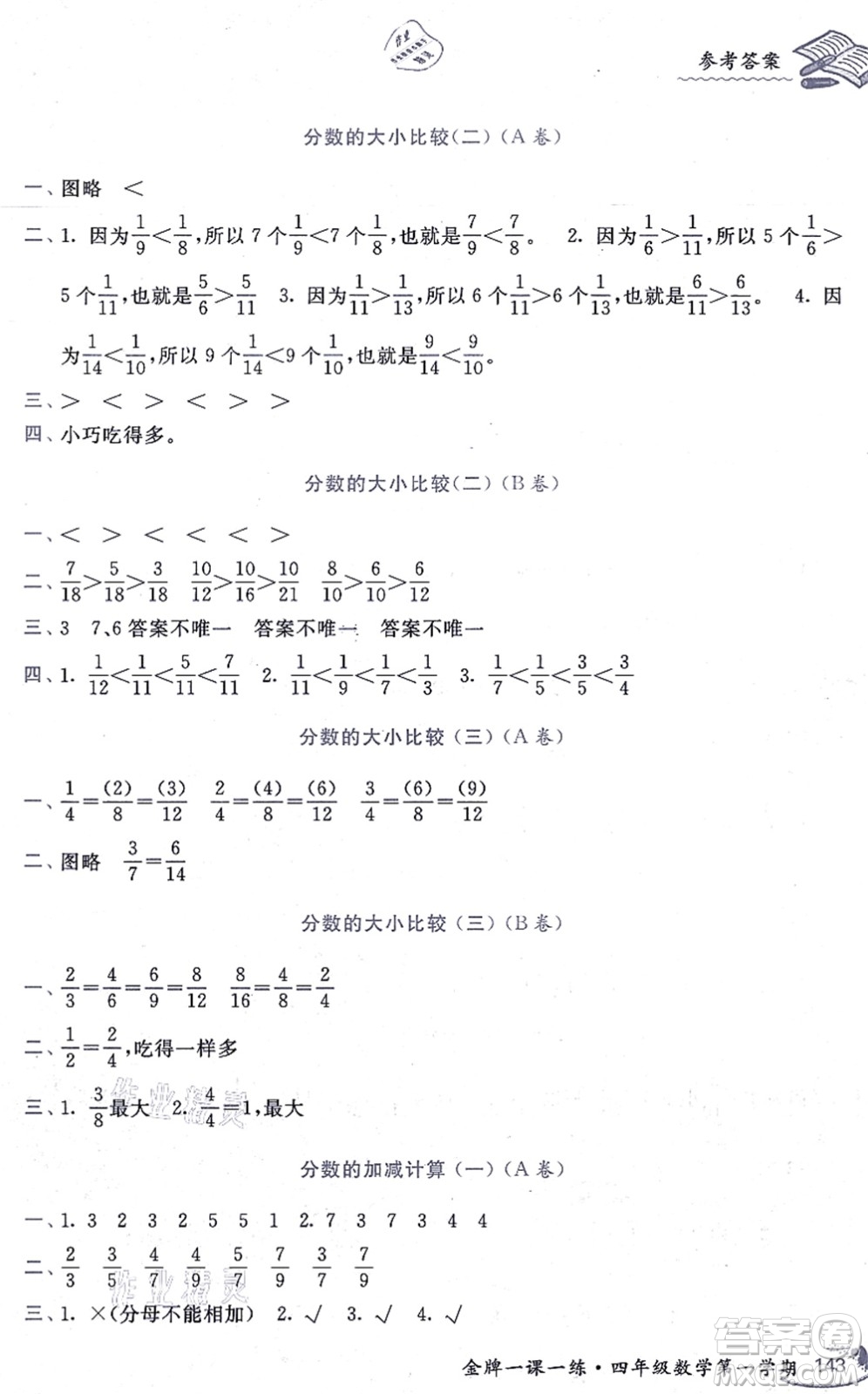 中西書局2021我能考第一金牌一課一練四年級數(shù)學上冊滬教版五四學制答案