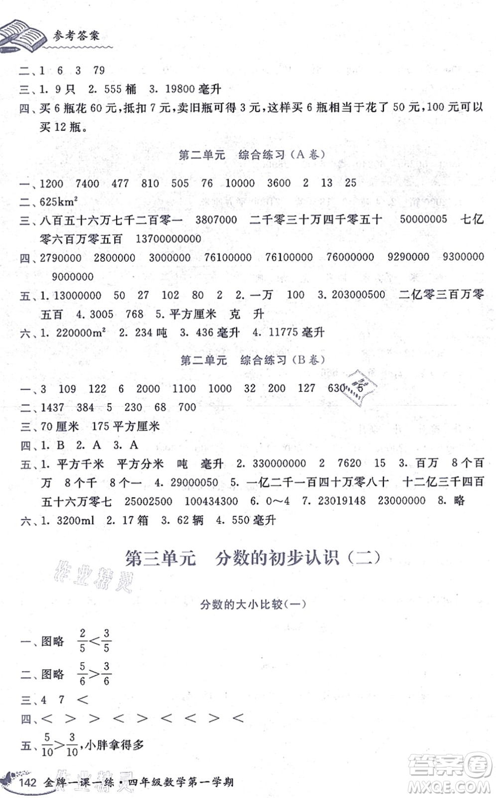 中西書局2021我能考第一金牌一課一練四年級數(shù)學上冊滬教版五四學制答案