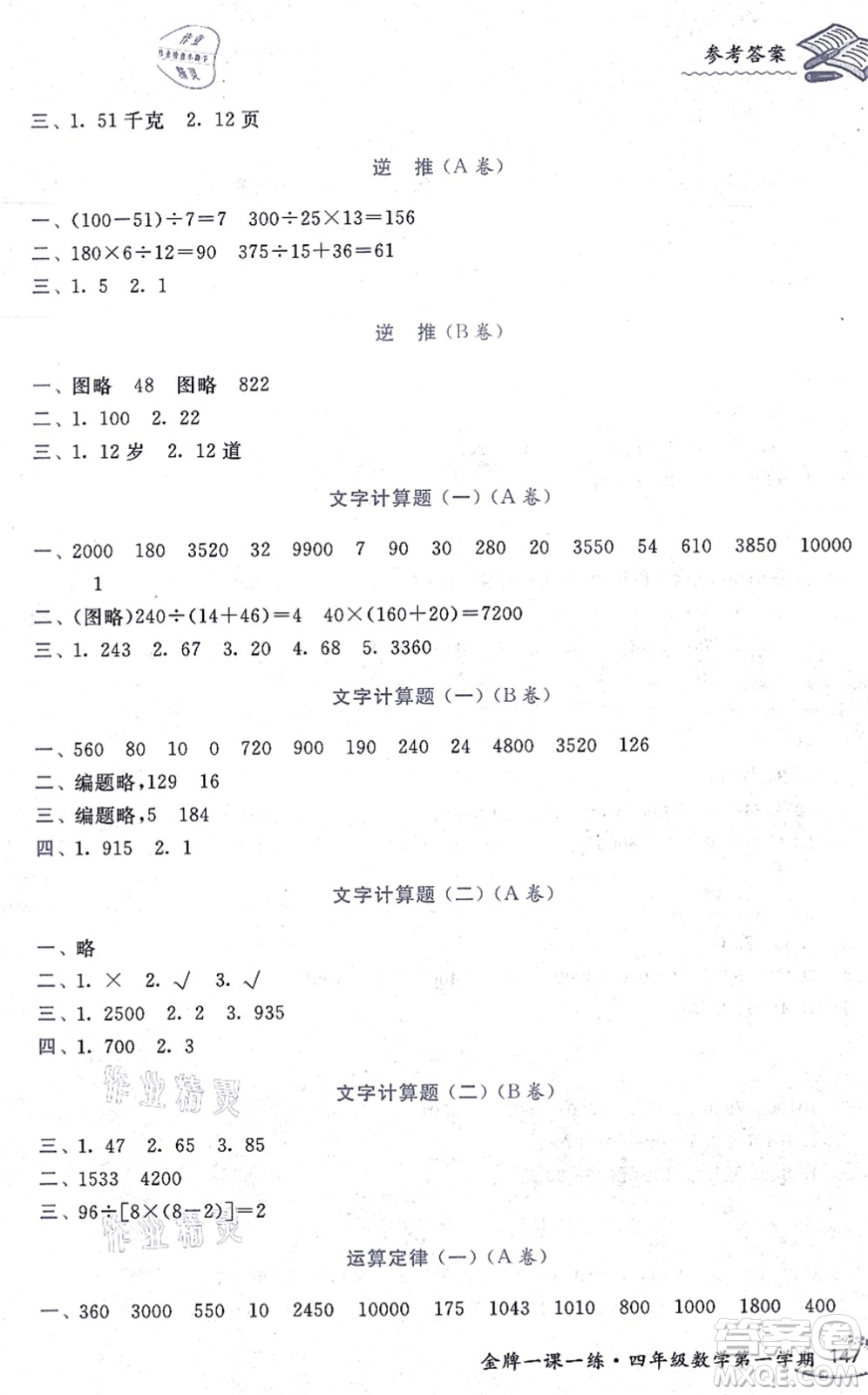 中西書局2021我能考第一金牌一課一練四年級數(shù)學上冊滬教版五四學制答案