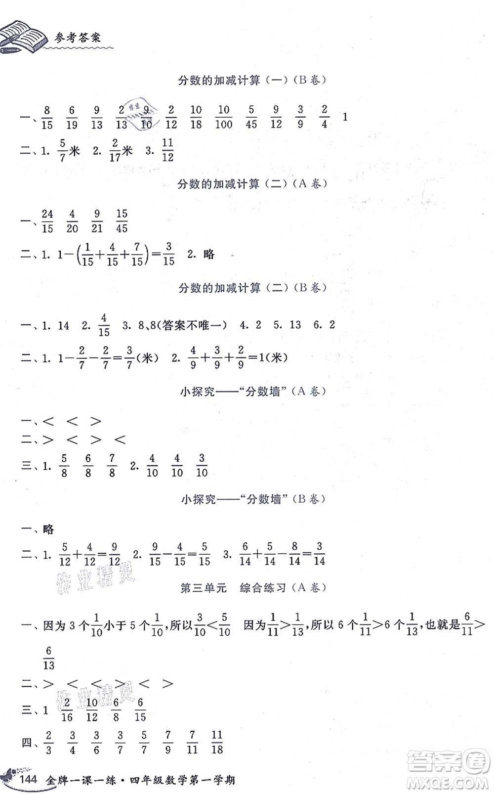 中西書局2021我能考第一金牌一課一練四年級數(shù)學上冊滬教版五四學制答案