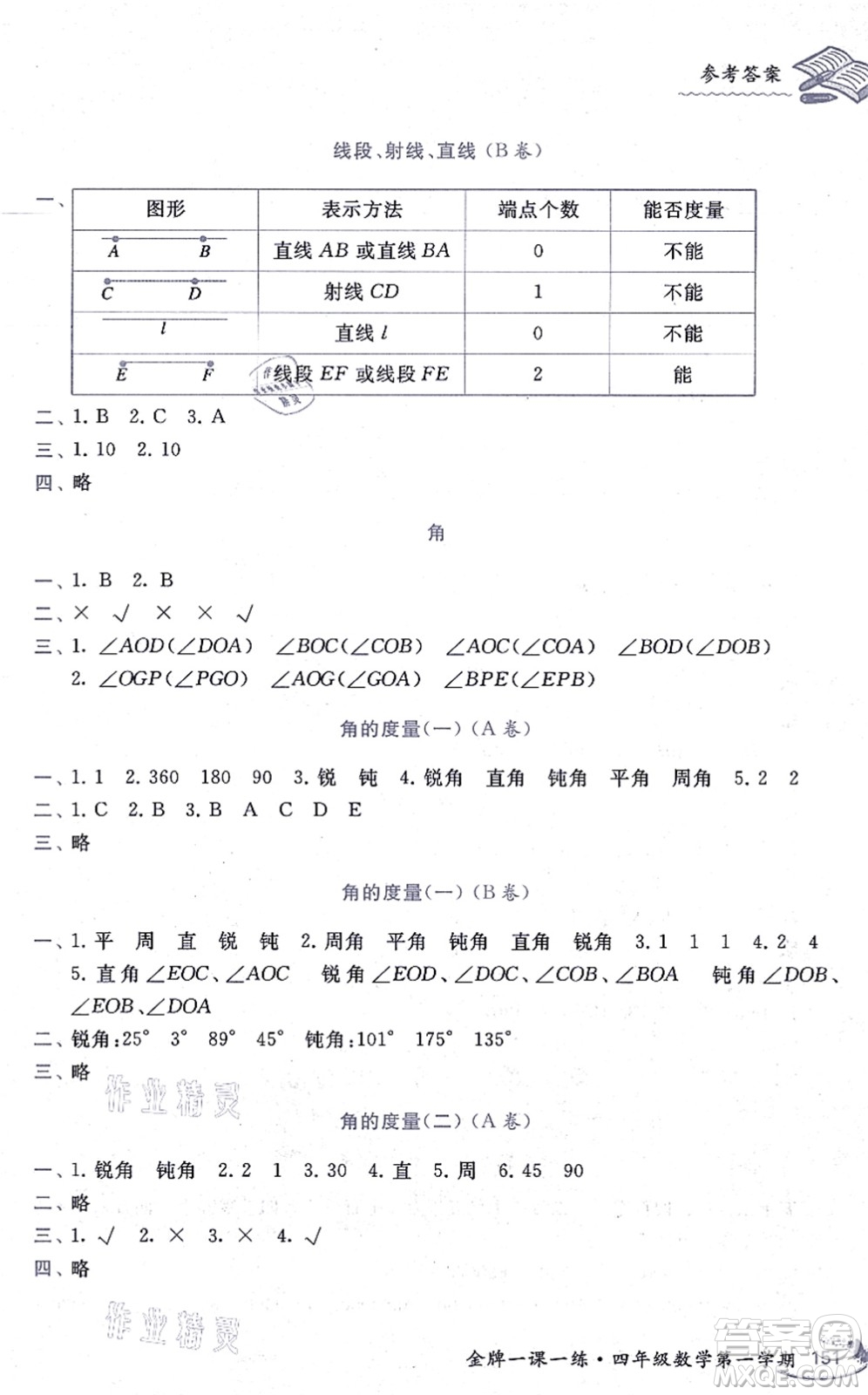 中西書局2021我能考第一金牌一課一練四年級數(shù)學上冊滬教版五四學制答案