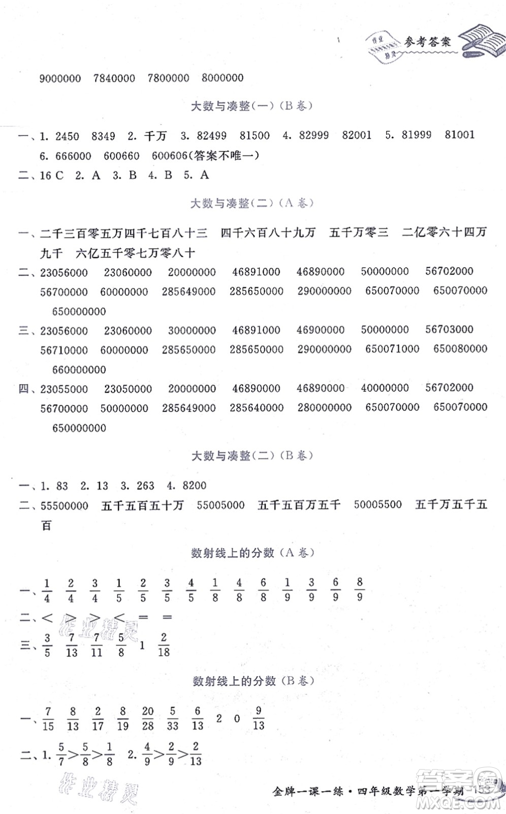 中西書局2021我能考第一金牌一課一練四年級數(shù)學上冊滬教版五四學制答案