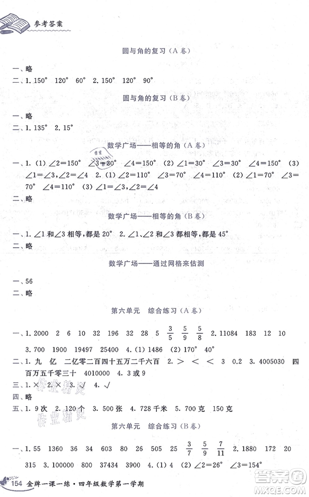 中西書局2021我能考第一金牌一課一練四年級數(shù)學上冊滬教版五四學制答案