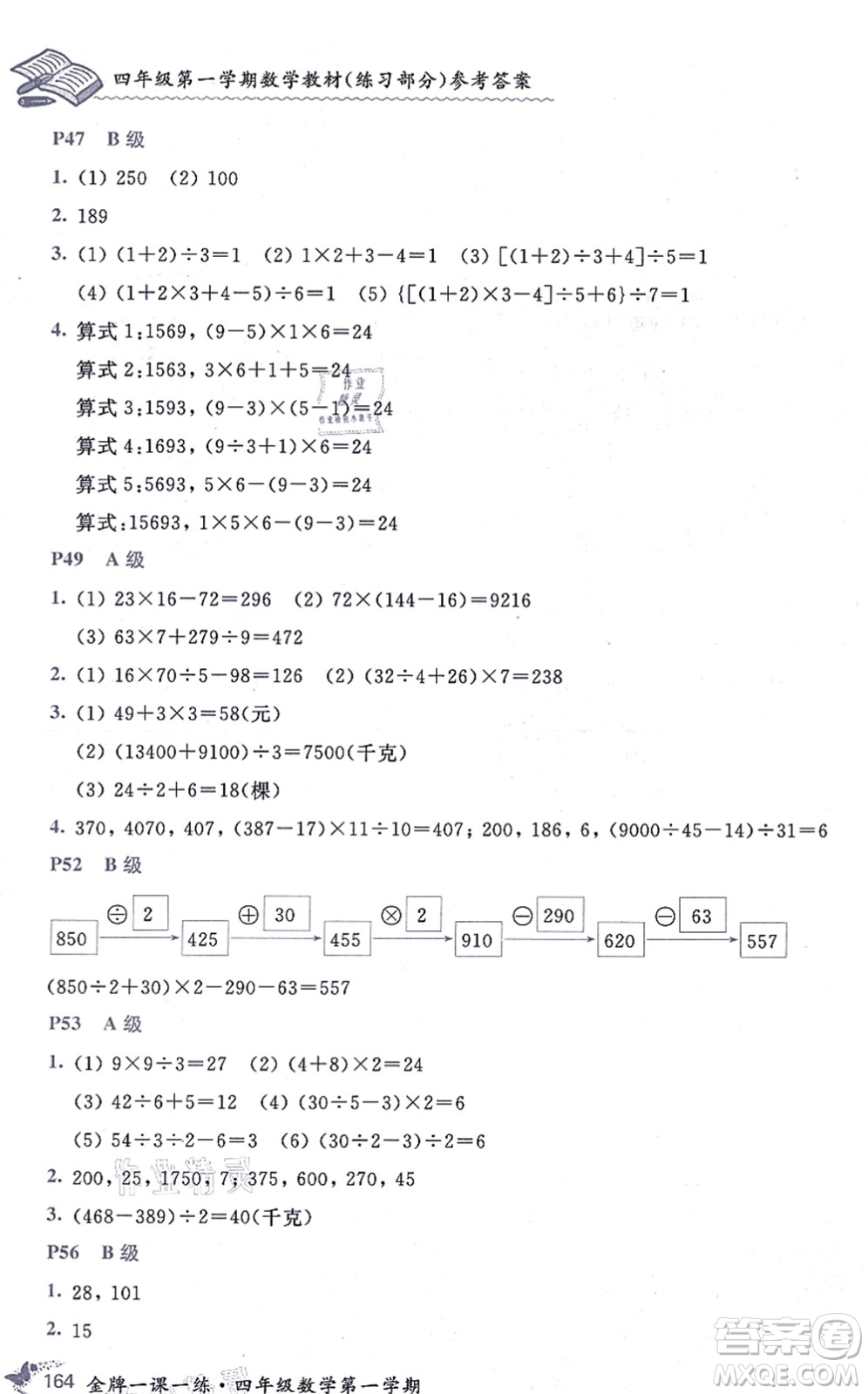 中西書局2021我能考第一金牌一課一練四年級數(shù)學上冊滬教版五四學制答案