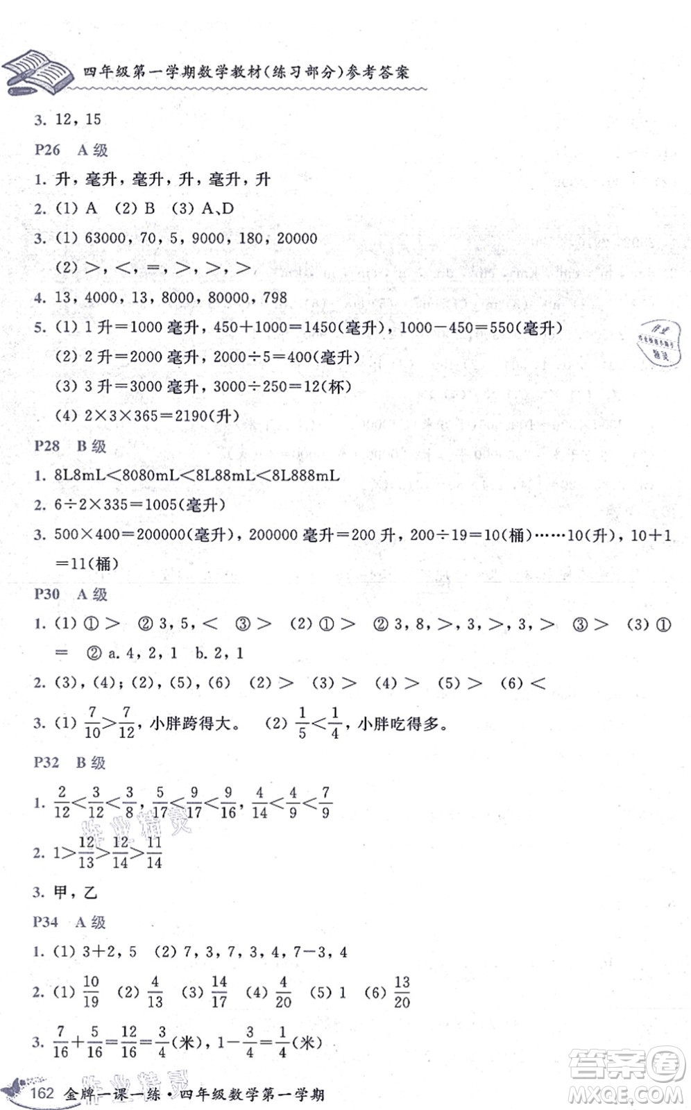 中西書局2021我能考第一金牌一課一練四年級數(shù)學上冊滬教版五四學制答案