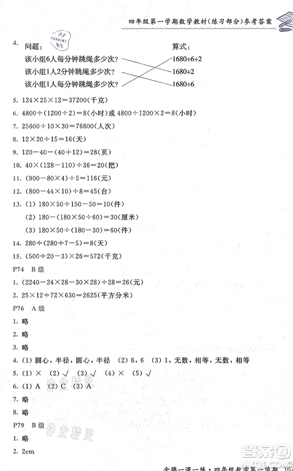 中西書局2021我能考第一金牌一課一練四年級數(shù)學上冊滬教版五四學制答案