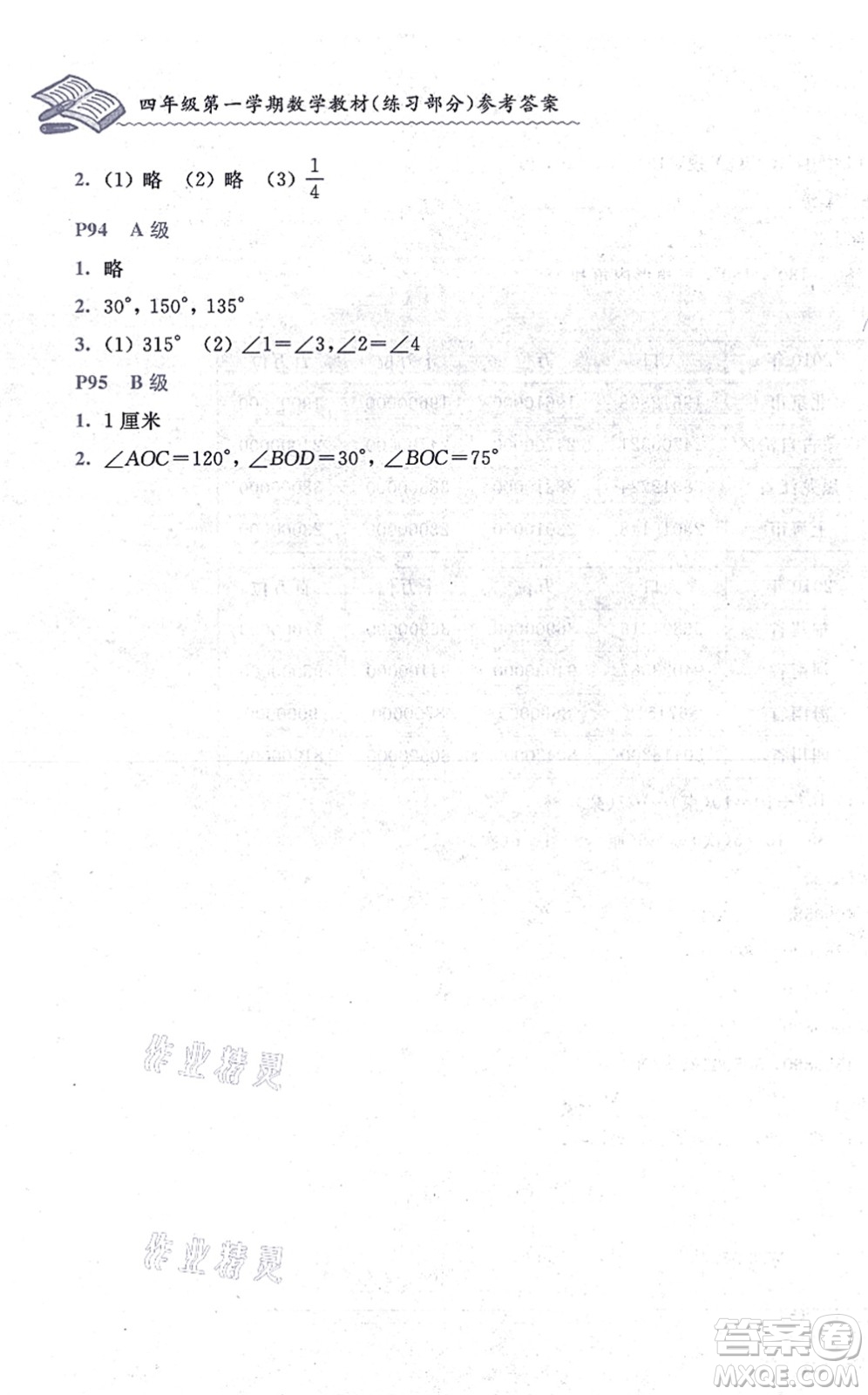 中西書局2021我能考第一金牌一課一練四年級數(shù)學上冊滬教版五四學制答案