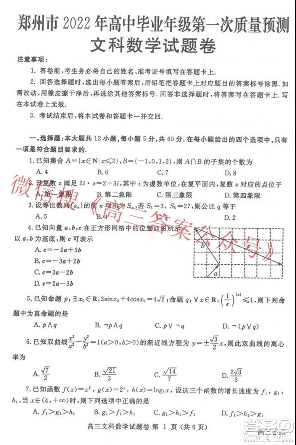 鄭州市2022年高中畢業(yè)年級第一次質(zhì)量預(yù)測文科數(shù)學(xué)試題及答案