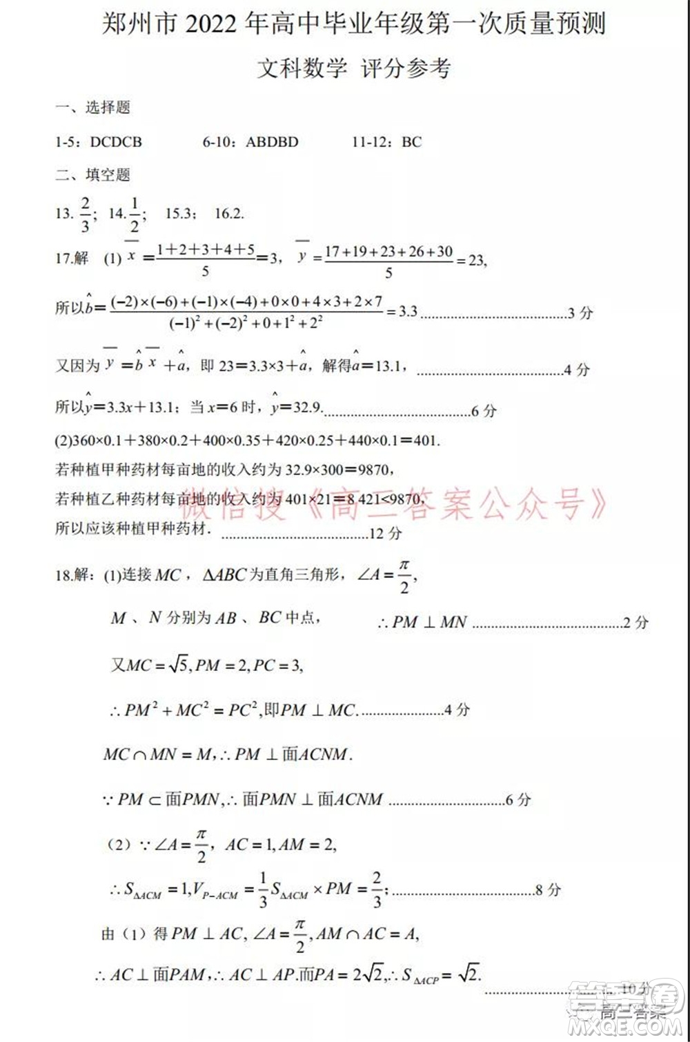 鄭州市2022年高中畢業(yè)年級第一次質(zhì)量預(yù)測文科數(shù)學(xué)試題及答案