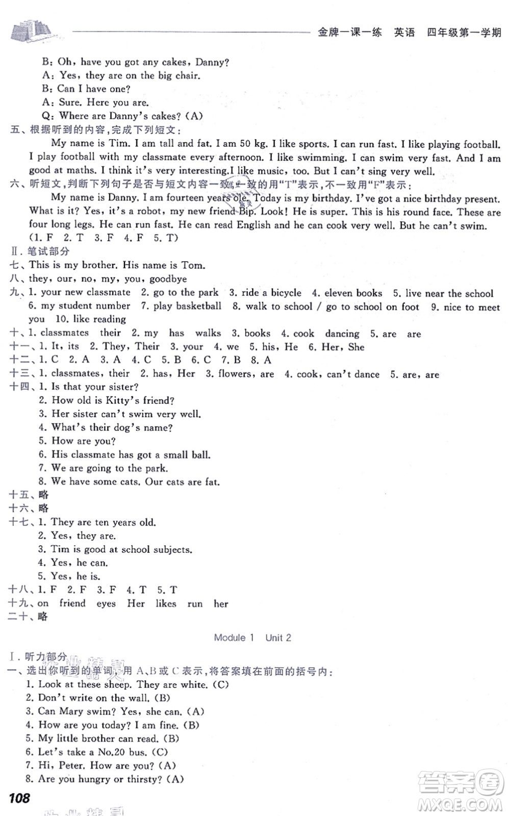 中西書(shū)局2021我能考第一金牌一課一練四年級(jí)英語(yǔ)上冊(cè)滬教版五四學(xué)制答案