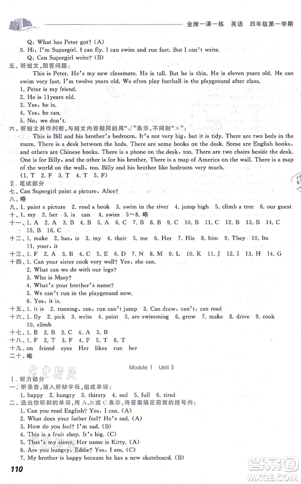 中西書(shū)局2021我能考第一金牌一課一練四年級(jí)英語(yǔ)上冊(cè)滬教版五四學(xué)制答案