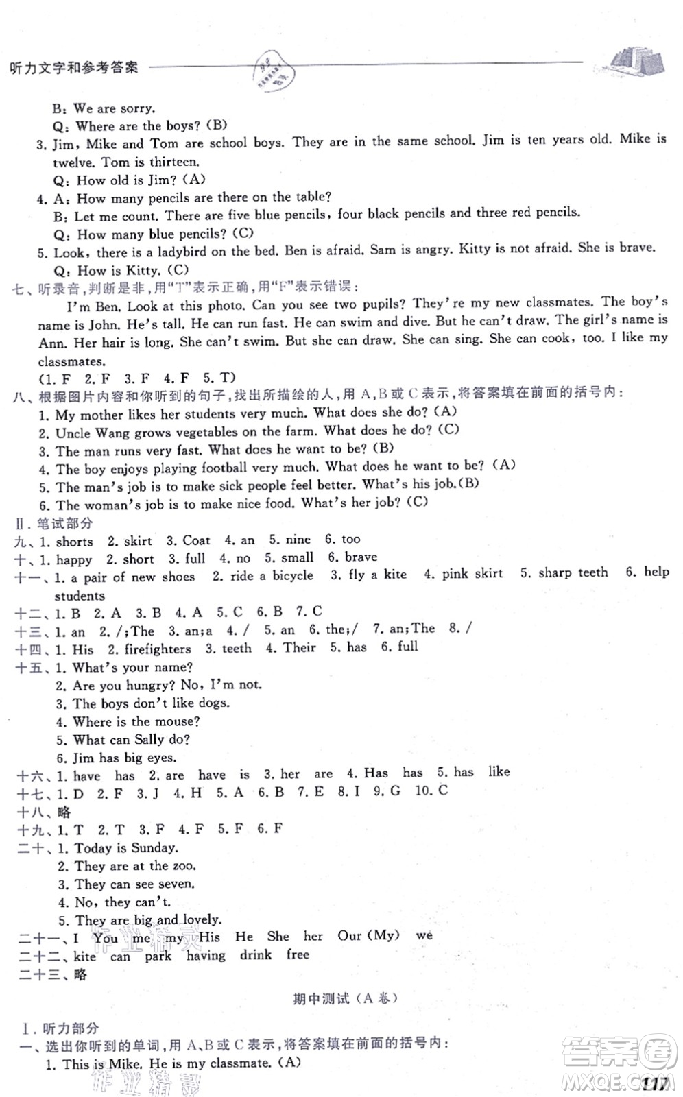 中西書(shū)局2021我能考第一金牌一課一練四年級(jí)英語(yǔ)上冊(cè)滬教版五四學(xué)制答案