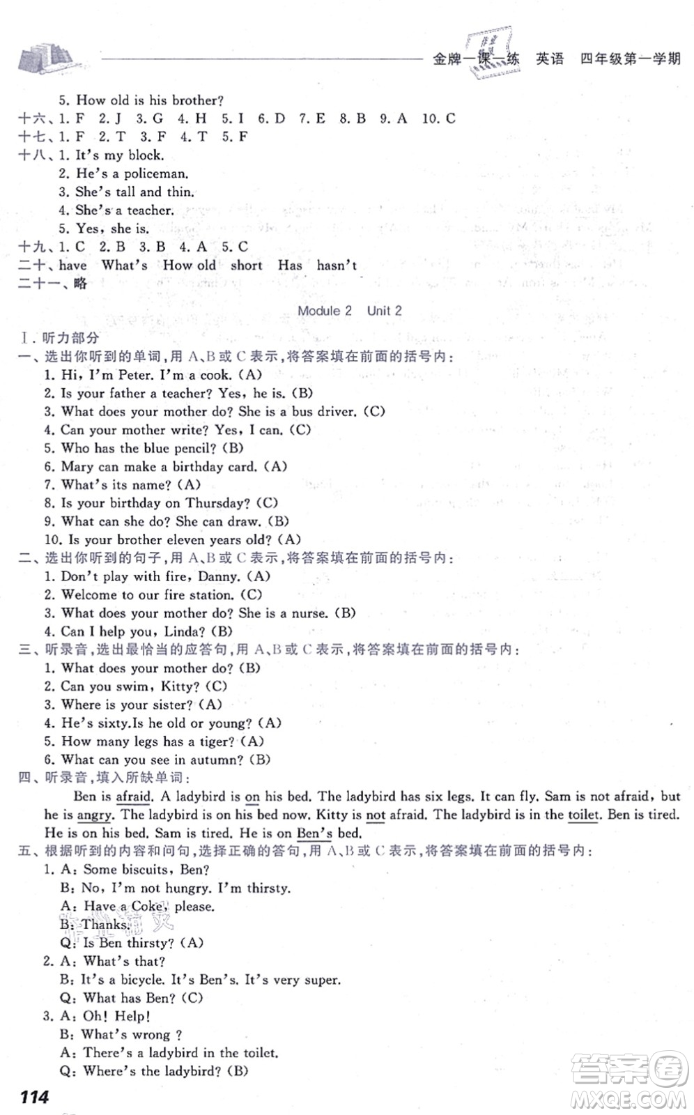 中西書(shū)局2021我能考第一金牌一課一練四年級(jí)英語(yǔ)上冊(cè)滬教版五四學(xué)制答案