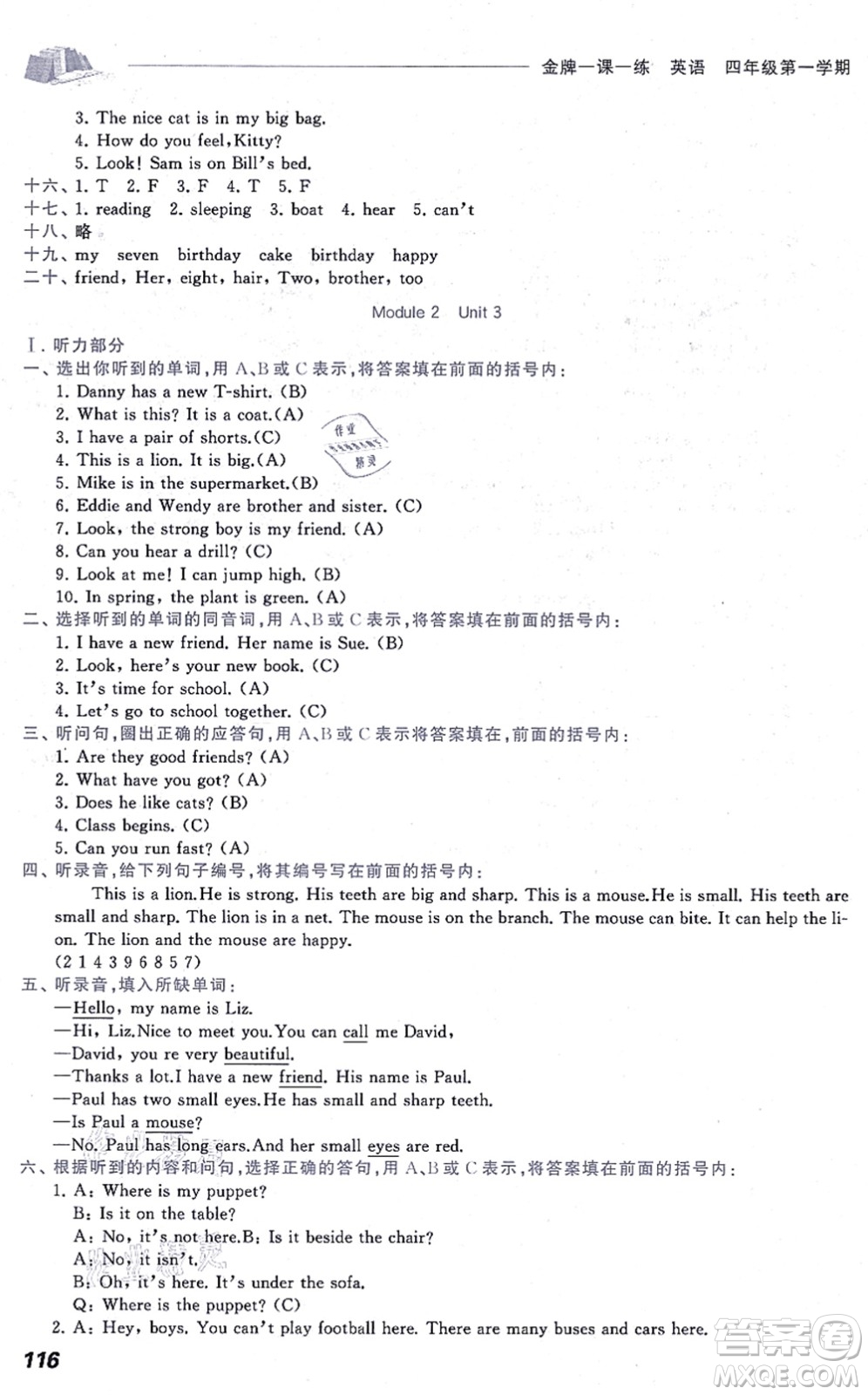 中西書(shū)局2021我能考第一金牌一課一練四年級(jí)英語(yǔ)上冊(cè)滬教版五四學(xué)制答案