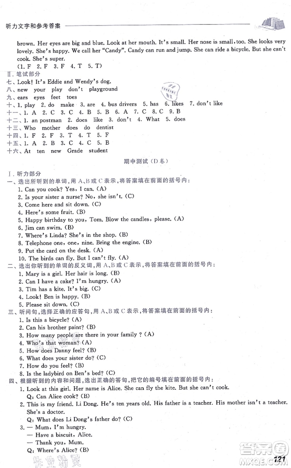 中西書(shū)局2021我能考第一金牌一課一練四年級(jí)英語(yǔ)上冊(cè)滬教版五四學(xué)制答案