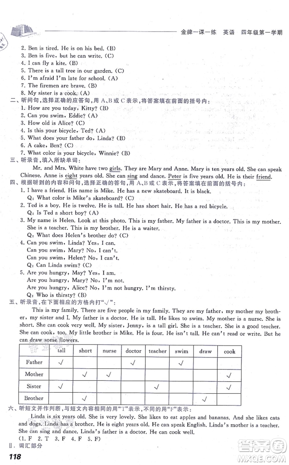 中西書(shū)局2021我能考第一金牌一課一練四年級(jí)英語(yǔ)上冊(cè)滬教版五四學(xué)制答案