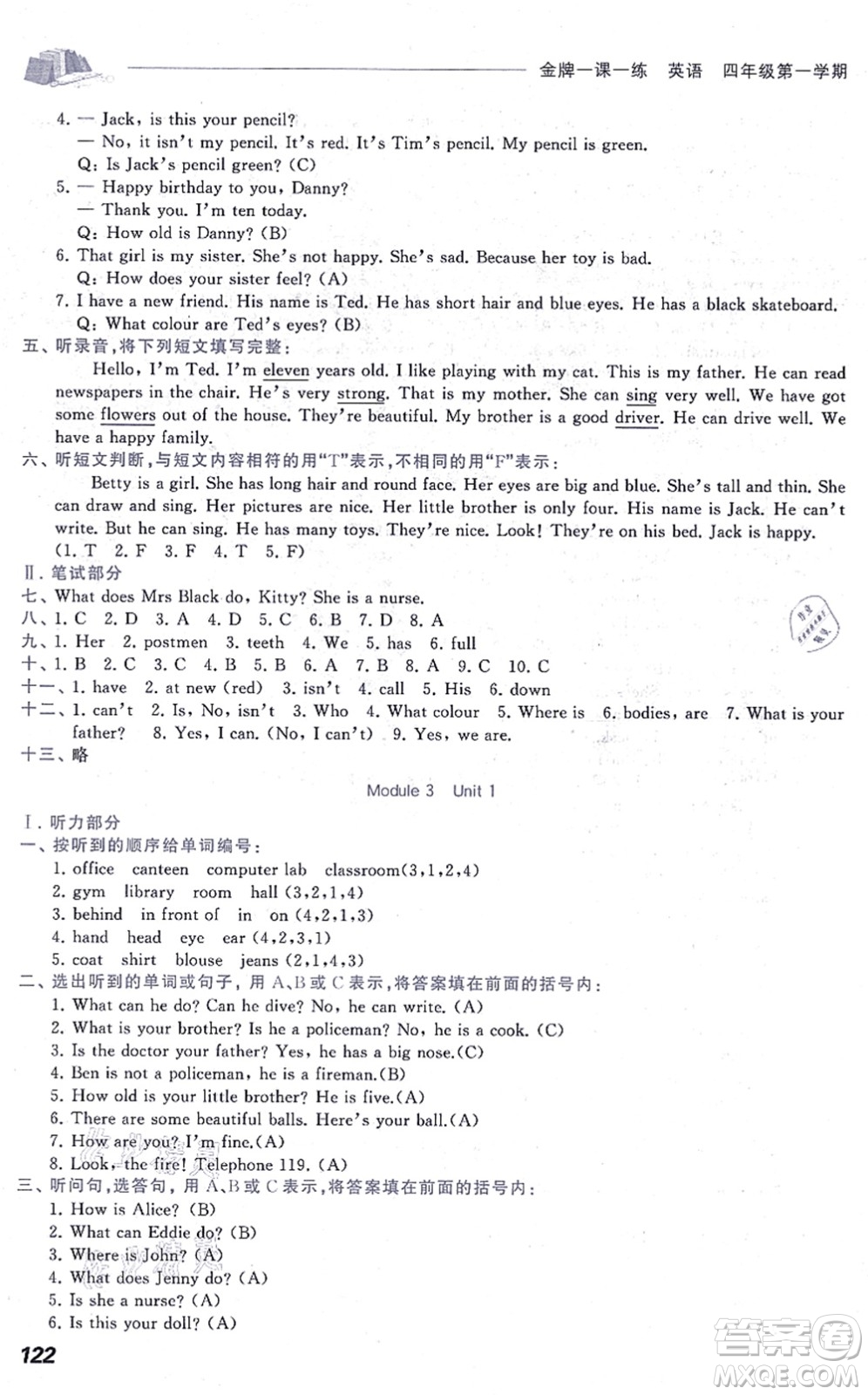 中西書(shū)局2021我能考第一金牌一課一練四年級(jí)英語(yǔ)上冊(cè)滬教版五四學(xué)制答案