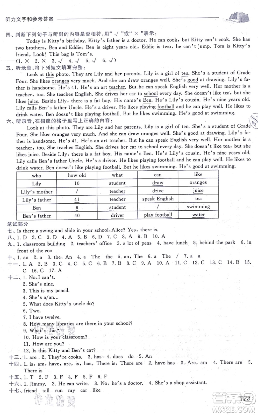 中西書(shū)局2021我能考第一金牌一課一練四年級(jí)英語(yǔ)上冊(cè)滬教版五四學(xué)制答案