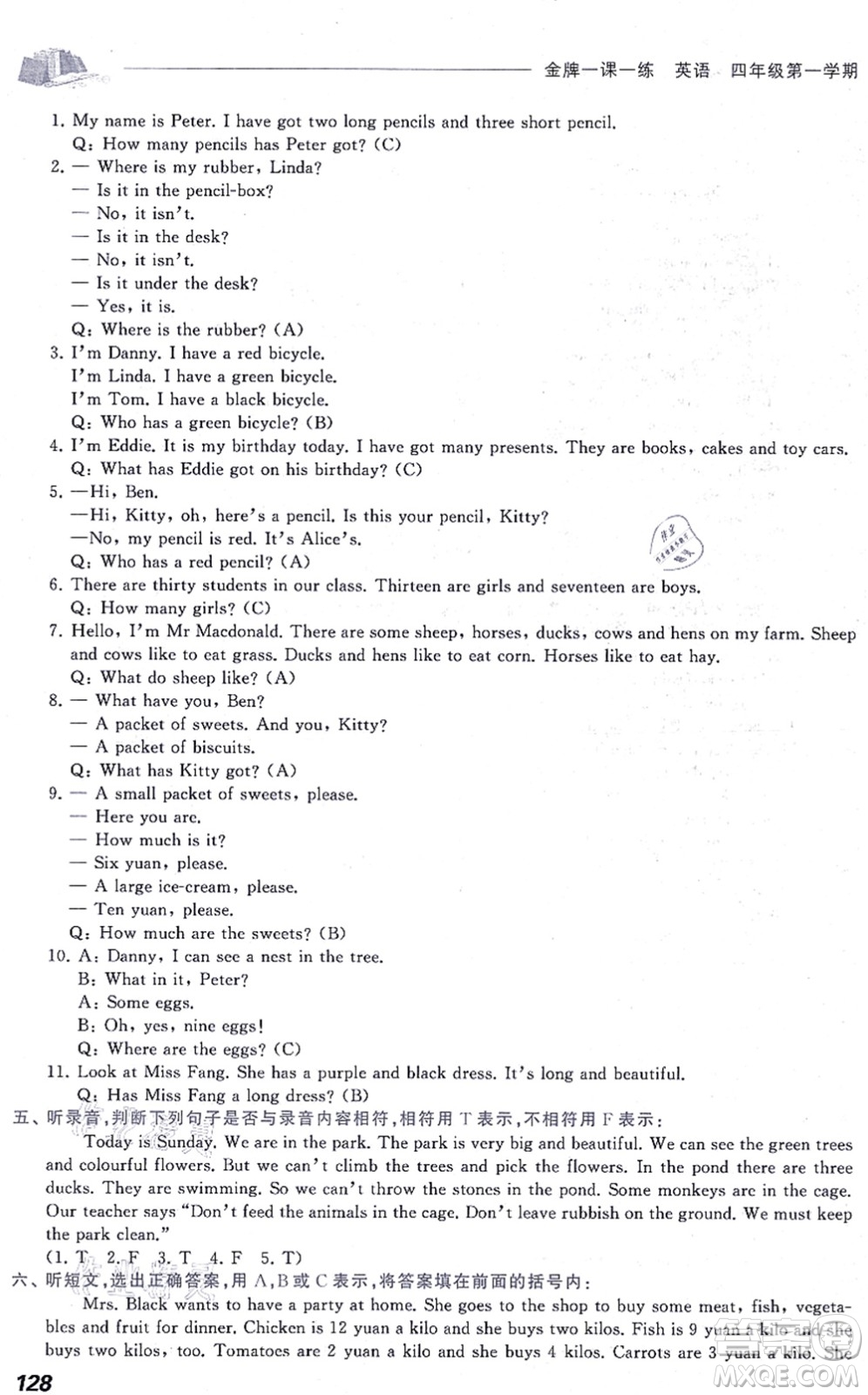 中西書(shū)局2021我能考第一金牌一課一練四年級(jí)英語(yǔ)上冊(cè)滬教版五四學(xué)制答案