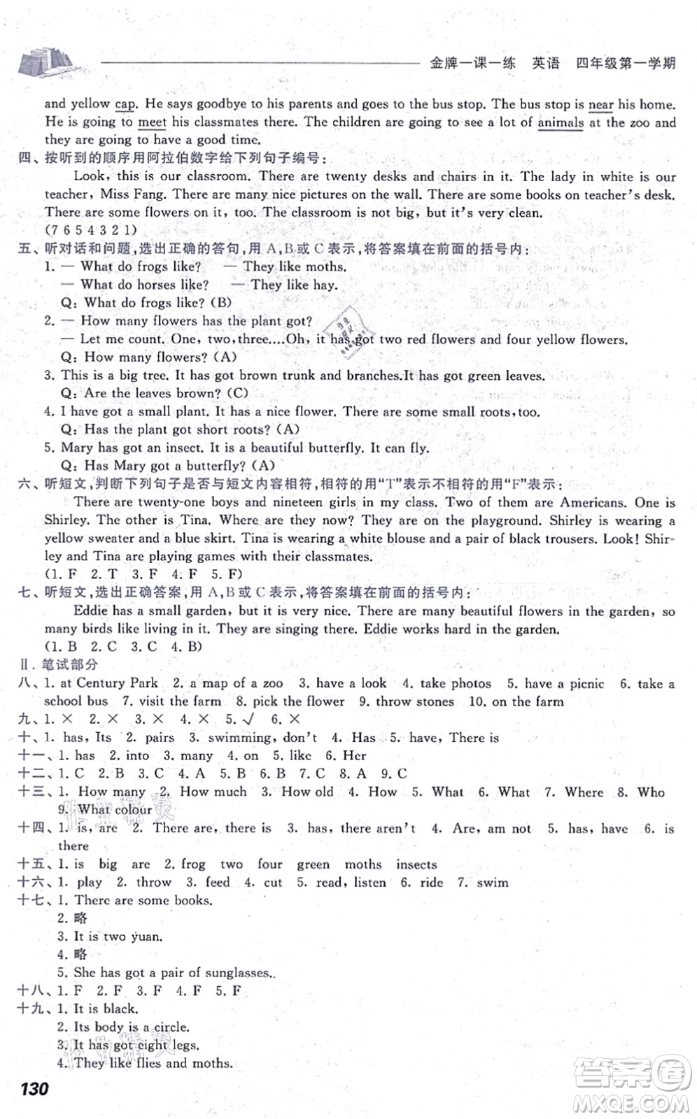 中西書(shū)局2021我能考第一金牌一課一練四年級(jí)英語(yǔ)上冊(cè)滬教版五四學(xué)制答案