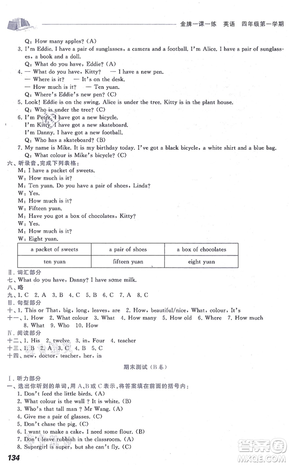 中西書(shū)局2021我能考第一金牌一課一練四年級(jí)英語(yǔ)上冊(cè)滬教版五四學(xué)制答案