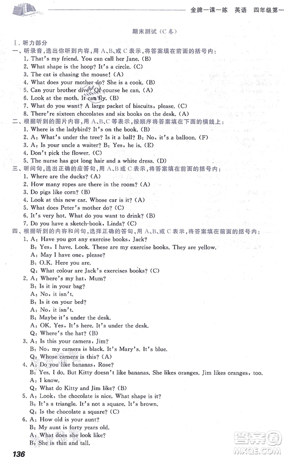 中西書(shū)局2021我能考第一金牌一課一練四年級(jí)英語(yǔ)上冊(cè)滬教版五四學(xué)制答案