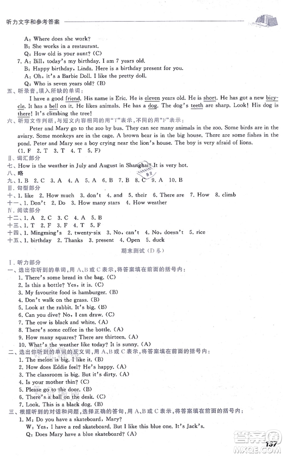 中西書(shū)局2021我能考第一金牌一課一練四年級(jí)英語(yǔ)上冊(cè)滬教版五四學(xué)制答案