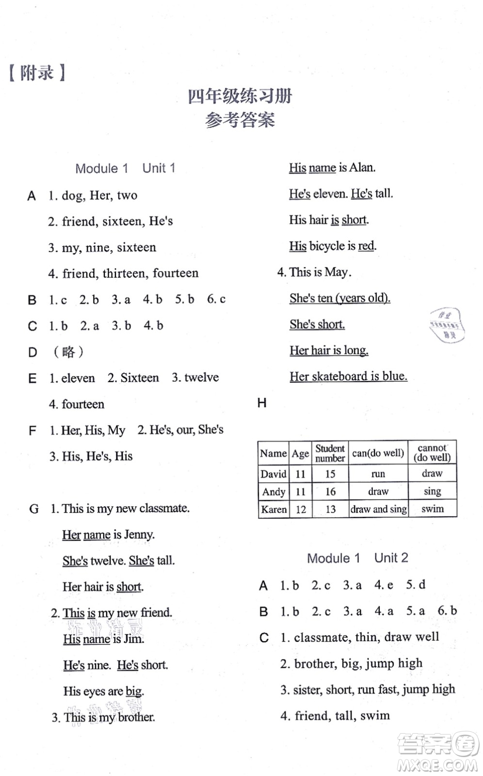 中西書(shū)局2021我能考第一金牌一課一練四年級(jí)英語(yǔ)上冊(cè)滬教版五四學(xué)制答案