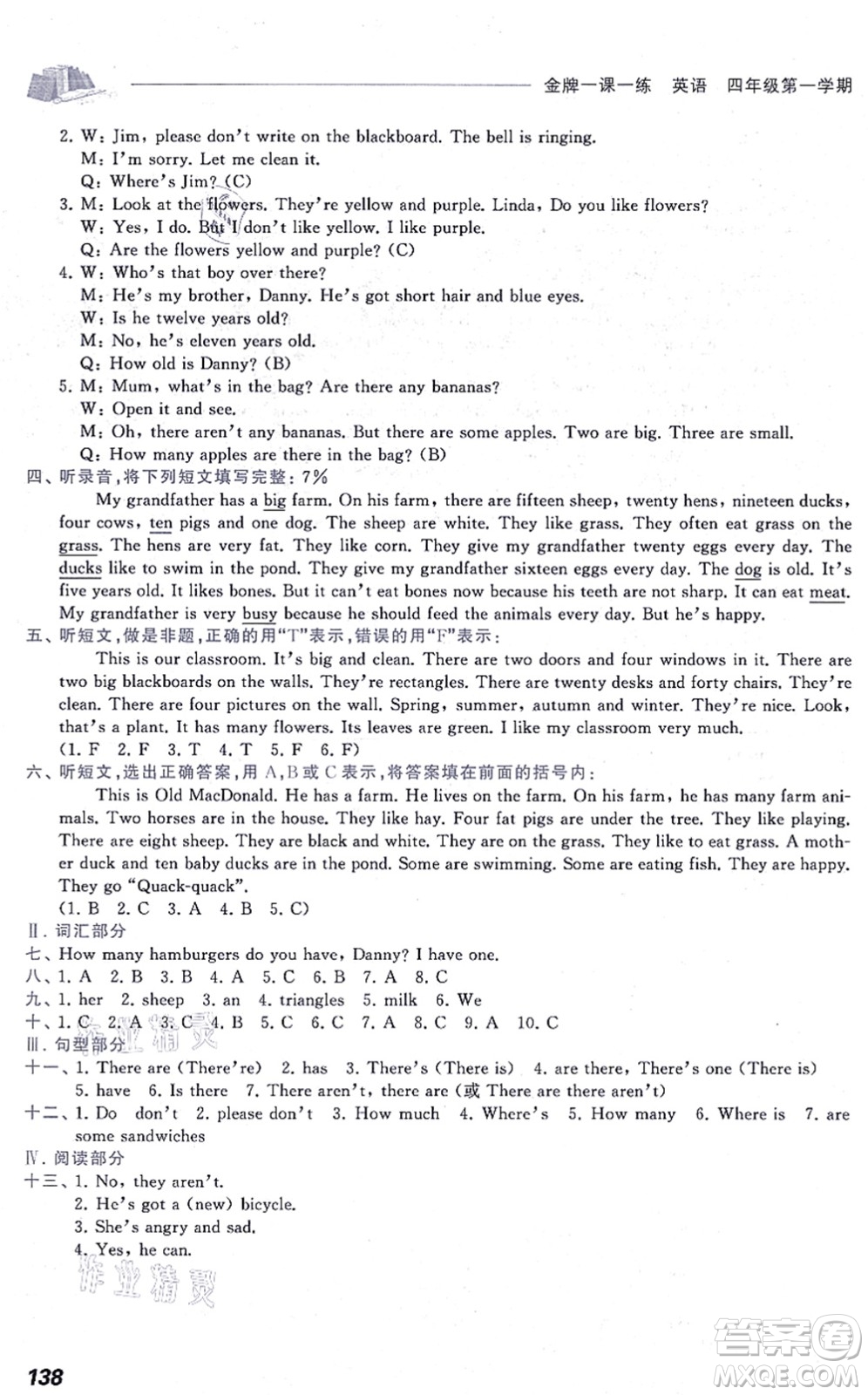 中西書(shū)局2021我能考第一金牌一課一練四年級(jí)英語(yǔ)上冊(cè)滬教版五四學(xué)制答案