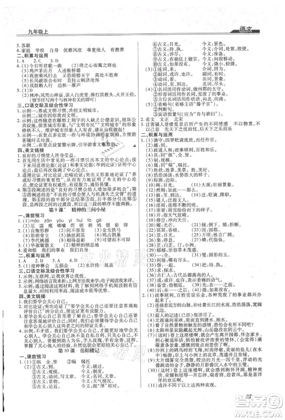 團(tuán)結(jié)出版社2021全練練測(cè)考九年級(jí)語文上冊(cè)人教版參考答案