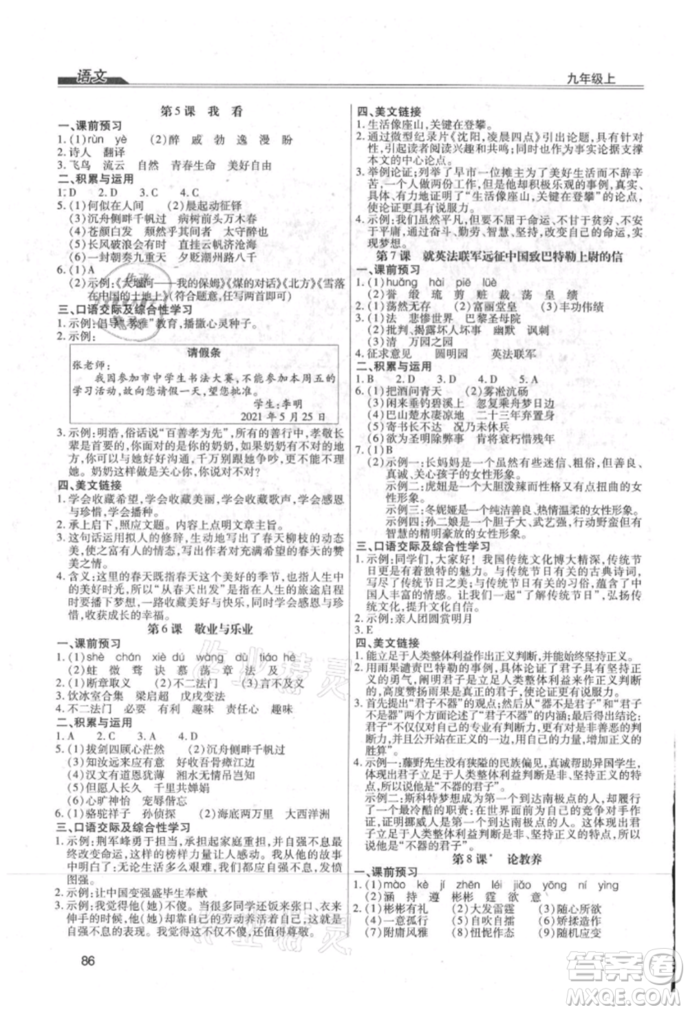 團(tuán)結(jié)出版社2021全練練測(cè)考九年級(jí)語文上冊(cè)人教版參考答案