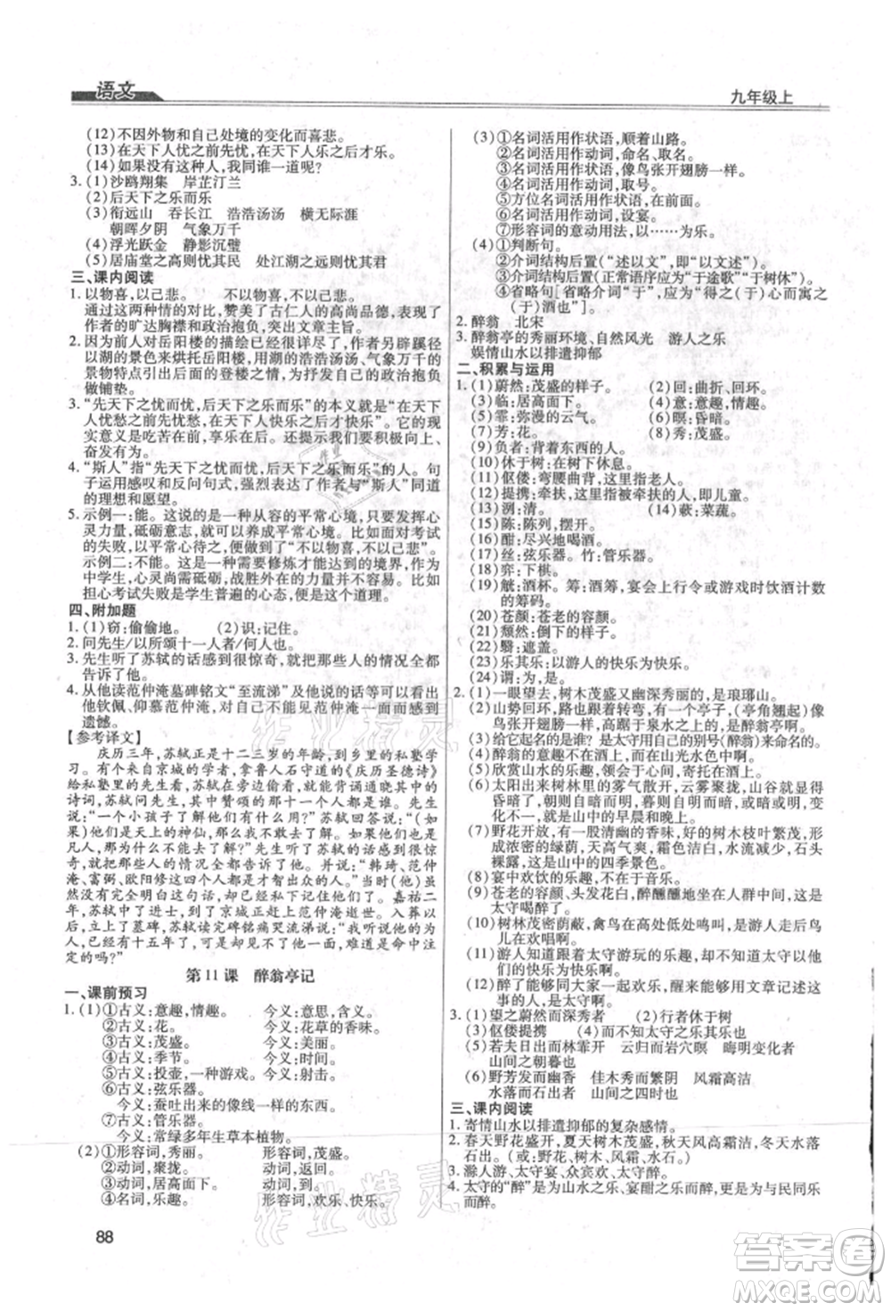 團(tuán)結(jié)出版社2021全練練測(cè)考九年級(jí)語文上冊(cè)人教版參考答案